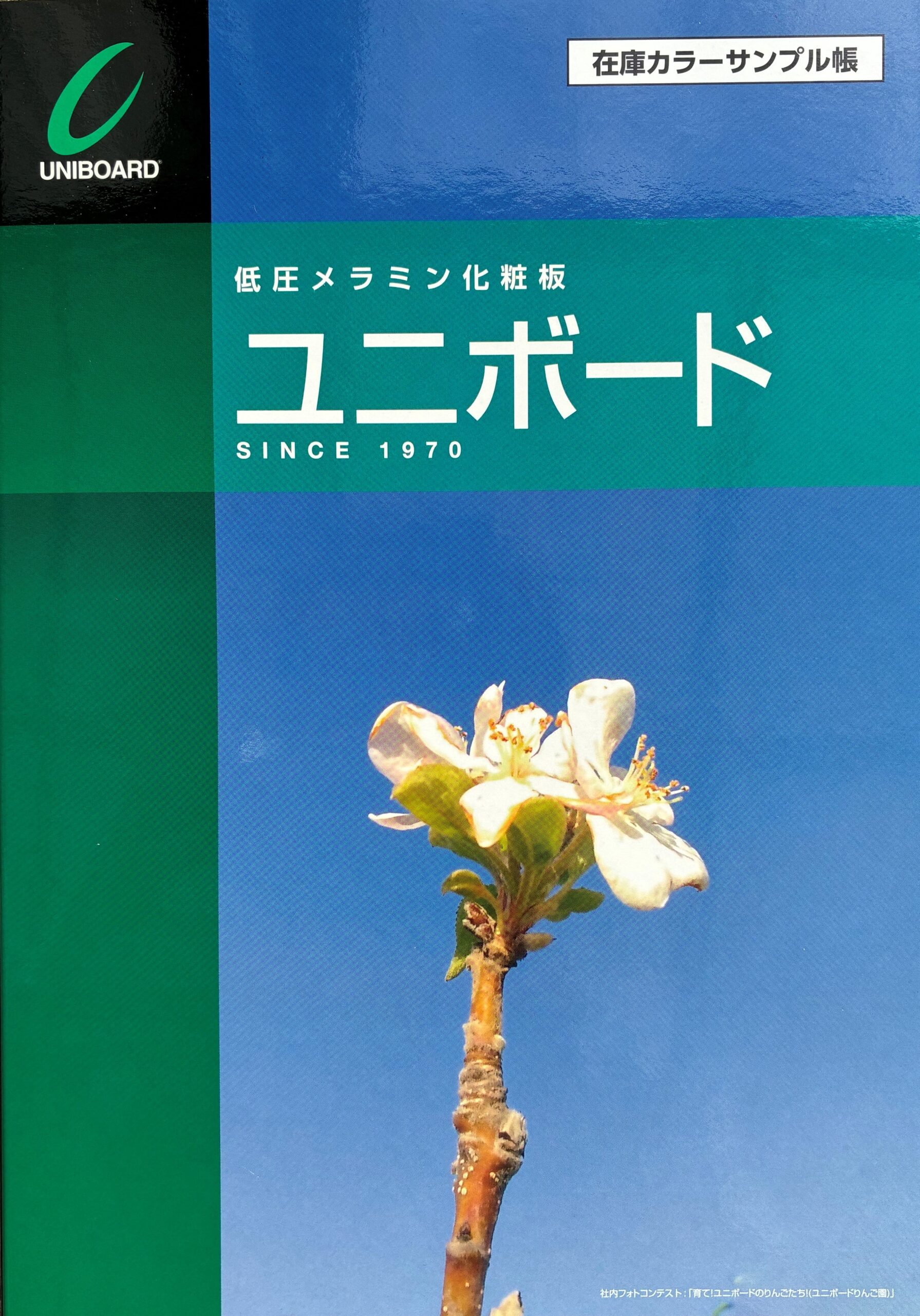 在庫カラーサンプル帳 更新のお知らせ | ユニボード株式会社